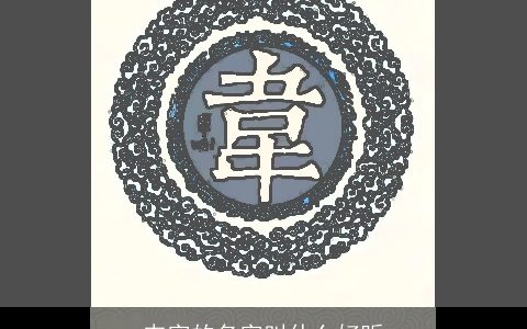 韦字的名字叫什么好听