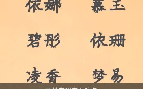 马姓带甜字女孩名