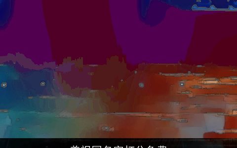 盖祝国名字打分免费