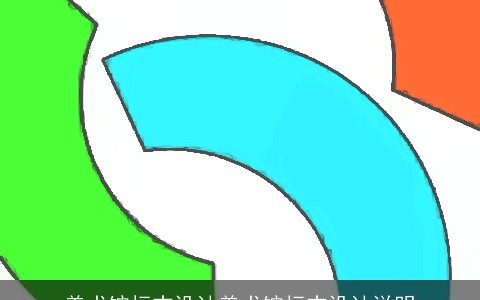 美术馆标志设计美术馆标志设计说明