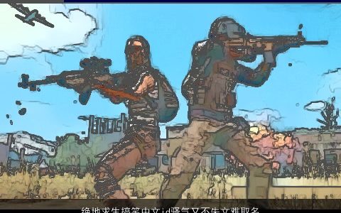 绝地求生搞笑中文id骚气又不失文雅取名大全网2023搞笑文雅的小孩名字大全最新