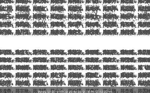 陶姓起名大全这些女孩名洋气又好听2024 洋气好听的陶姓女孩名字大全筛选