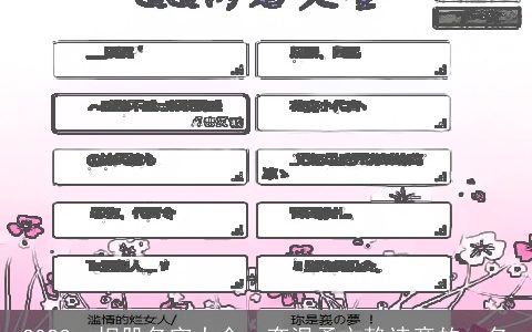 2024qq相册名字大全一套温柔文静诗意的qq名