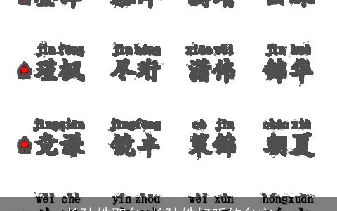 长孙姓取名 长孙姓好听的名字