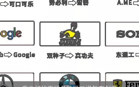 意义好的商标名称顺口洋气有创意