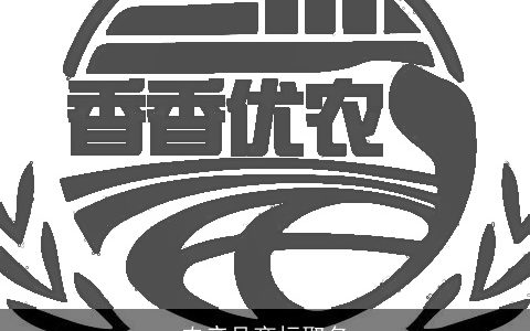 农产品商标取名