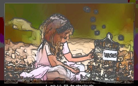 女孩怡晨名字寓意