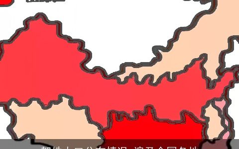 贺姓人口分布情况_遍及全国各地