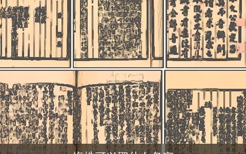 梅姓可以取什么名字