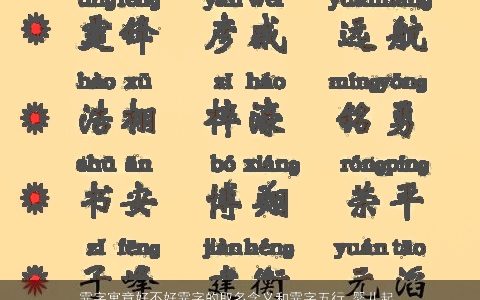 霏字寓意好不好霏字的取名含义和霏字五行_婴儿起名大全_宝宝取名 帅气寓意的婴儿宝宝名字大全最新