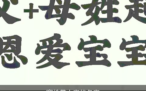 窦姓带土字的名字