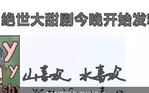 申梓诺测名字好不好