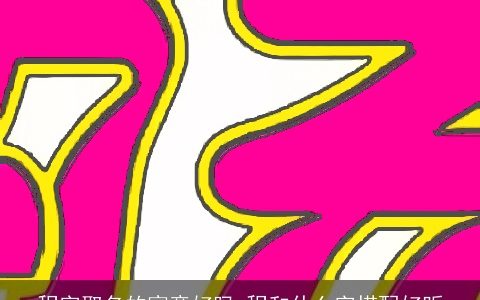 程字取名的寓意好吗 程和什么字搭配好听