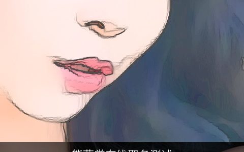 熊莺裳在线取名测试