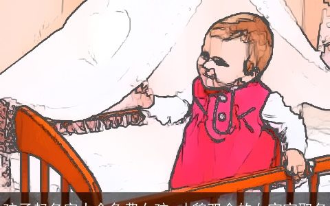 孩子起名字大全免费女孩 才貌双全的女宝宝取名