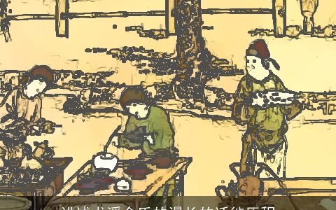 讲述尤溪余氏的漫长的迁徙历程