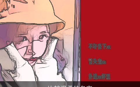 比较温柔的名字