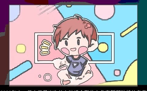 2023年十一月十三日出生的女孩适合取什么名字新潮独特的名字