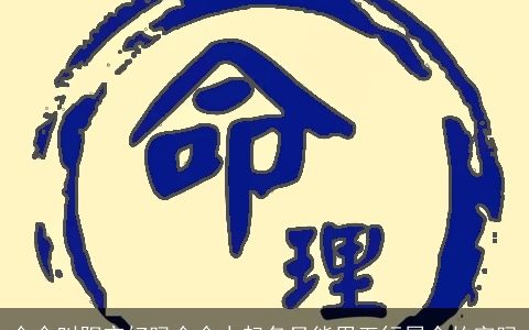 金命叫阳宇好吗金命人起名只能用五行属金的字吗