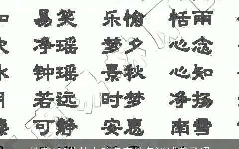 姓龚100分的女孩名字姓名测试龚子珺