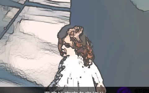 葛斋颍宝宝名字打分