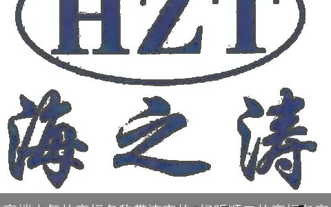 高端大气的商标名称带涛字的 好听顺口的商标名字