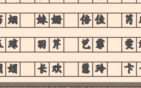 爸爸姓佟的女宝宝名字怎么取2024年出生佟姓宝宝起名大全