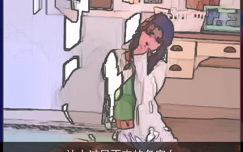 让人过目不忘的名字女