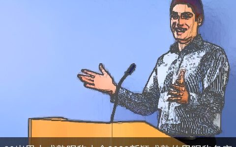 30岁男人成熟昵称大全2024新颖成熟的男昵称名字