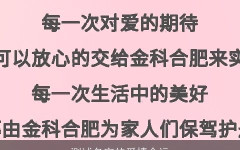 测试名字的爱情命运