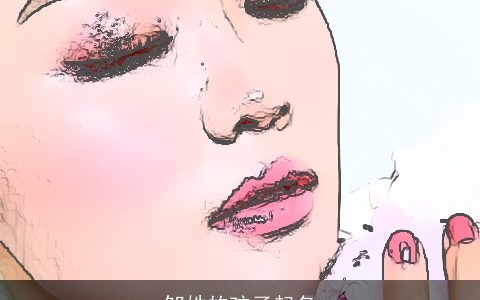 邹姓的孩子起名