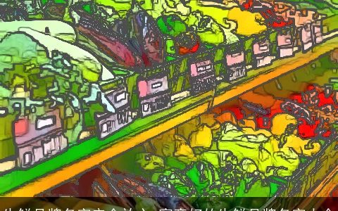 生鲜品牌名字安全放心 寓意好的生鲜品牌名字大全