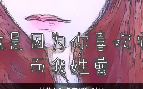 姓蔡女孩名字好听时尚