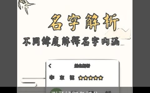 谢予祯取名打分