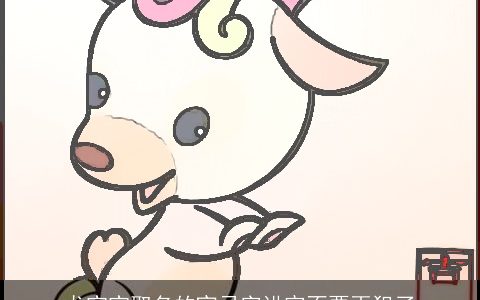 龙宝宝取名的宜忌字讲究不要再犯了