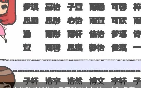 缺土的孩子取什么名字吸引人的缺土小孩名字