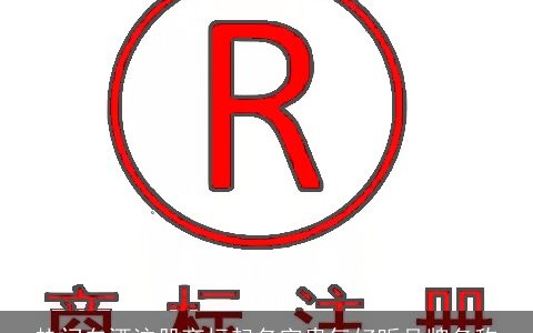 热门白酒注册商标起名字贵气好听品牌名称