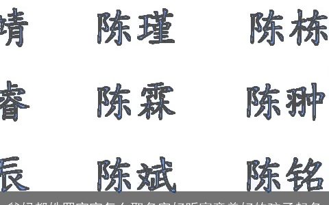 爸妈都姓罗宝宝怎么取名字好听寓意美好的孩子起名