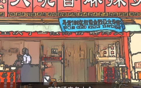 麻辣烫店名大全