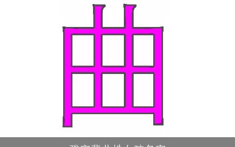 雅字辈曲姓女孩名字