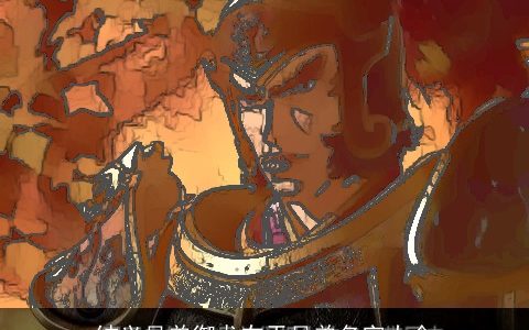 结义兄弟御龙在天兄弟名字大全