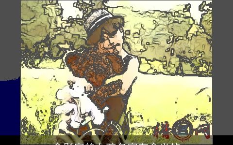 含彤字的女孩名字有含义的