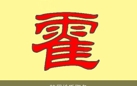 陆周姓氏取名