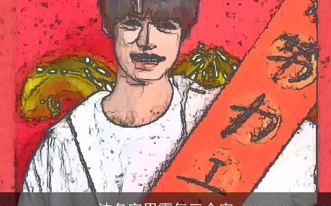 沈名字男霸气三个字