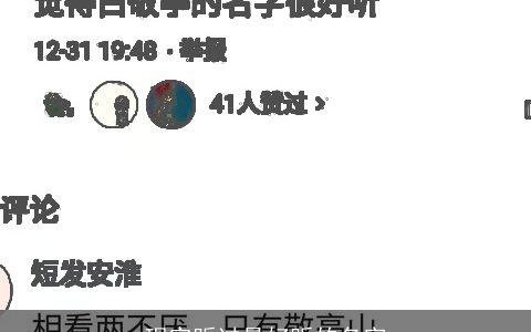 现实听过最好听的名字