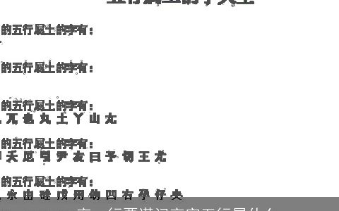 一言一行要谨记言字五行属什么