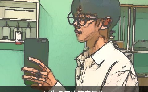 男生名字比较有气质