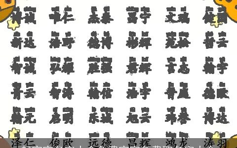 起宝宝名字大全免费宝宝免费取名字大全