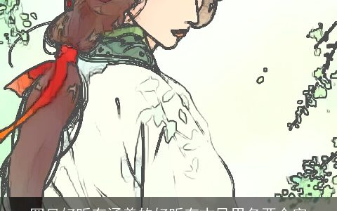 罕见好听有涵养的好听有古风男名两个字