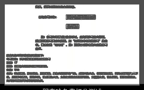 程奕琀免费打分测试